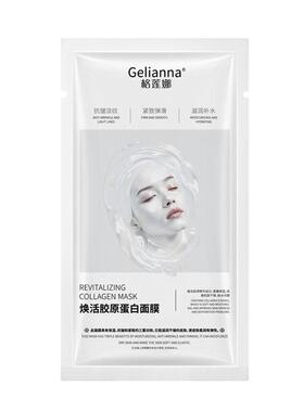 格莲娜胶原蛋白面膜童颜炮灌注
