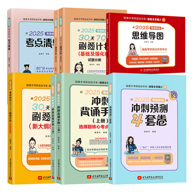 【官方正版】2026腿姐冲刺背诵手册考点清单拆真题历年真题解析刷题计划冲刺专项8套卷预测4套卷八套卷四套卷陆寓丰考研政治全家桶