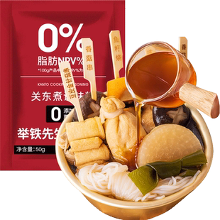 关东煮汤料包调味料低0脂肪卡水煮菜调料0汤底糖寿喜锅烧酱汁料包