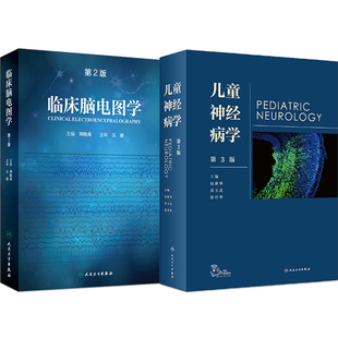 正版2本 临床脑电图学第2版刘晓燕+儿童神经病学第3版 脑电图入门判读神经内科学遗传咨询癫痫学脑白质病早期发育儿科临床实用书籍