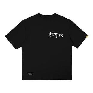 不够商店BUGOUmarket 都可以无所谓没必要不至于 创意T恤男女同款