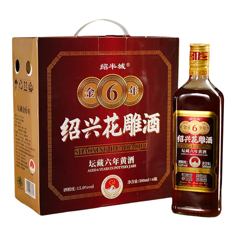 绍兴黄酒绍半城坛藏六年陈花雕酒