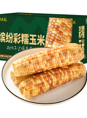 灶小美花糯玉米彩糯粗粮非转基因