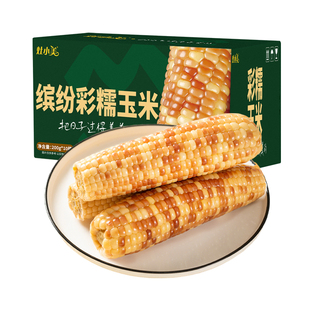 灶小美花糯玉米新鲜糯玉米棒内蒙古天紫彩糯非即食玉米真空装礼盒