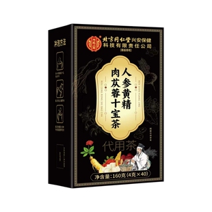 八宝茶北京同仁堂内廷上用男肾补精人参肉苁蓉枸杞黄精五宝养生茶