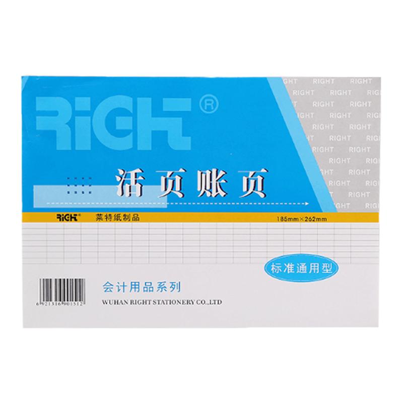 莱特账本 明细账多栏活页账薄账页进销存账本库存货商品数量账本