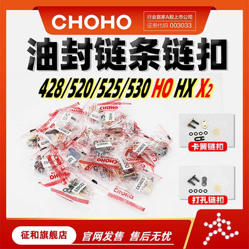 428 520 525 530HO2 HX HX2 X2 EX征和油封链条打孔卡簧链扣接头