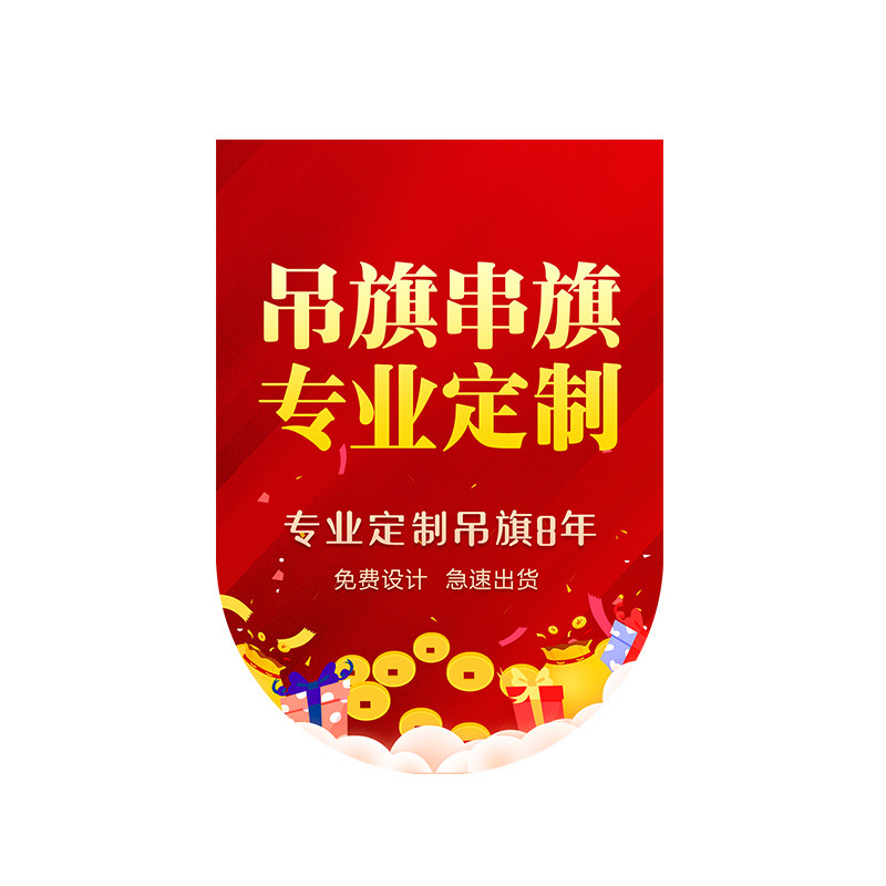 吊旗串旗定制铜版纸制作印刷拉旗帜挂旗三角旗春亚纺双面布双喷布