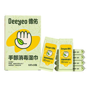 德佑手部消毒湿巾0酒精除病毒甲流儿童手口专用小包便携湿纸巾