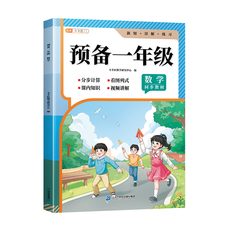 2026新版预备衔接一本通1-6年级