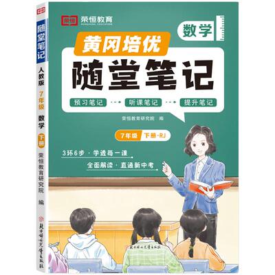 随堂笔记七八年级上下册