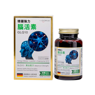 【自营】theGLOBALab德国进口强力脑活素GLQ10中老年助脑银杏叶