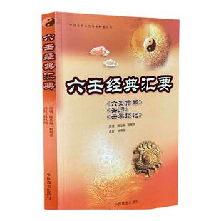 六壬经典汇要 徐伟刚点校六壬指南壬归壬学锁记大六壬入门进阶教程三式之首课式演化逻辑预测学实战案例分析术数文化典籍正版书籍