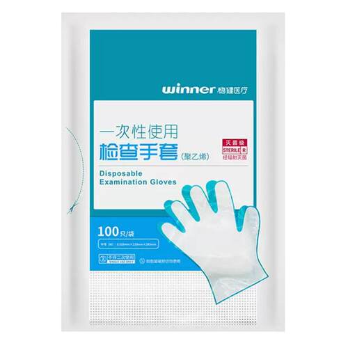 稳健医用手套一次性家庭护理无菌使用灭菌级薄膜pe阴道检查给塞用