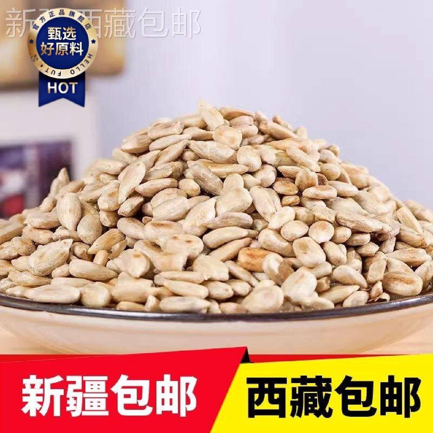 新疆包邮西藏新疆葵瓜籽仁原味熟蟹黄瓜子仁网红小零食炒货烘焙