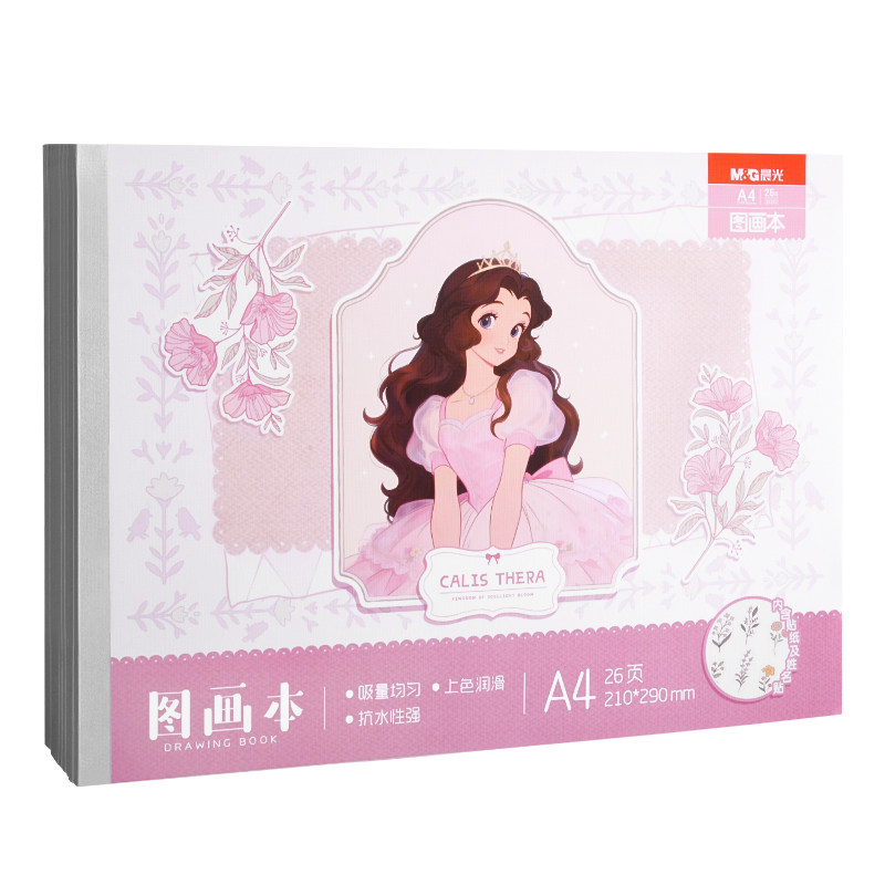 晨光A4加厚护眼素描本不易渗墨
