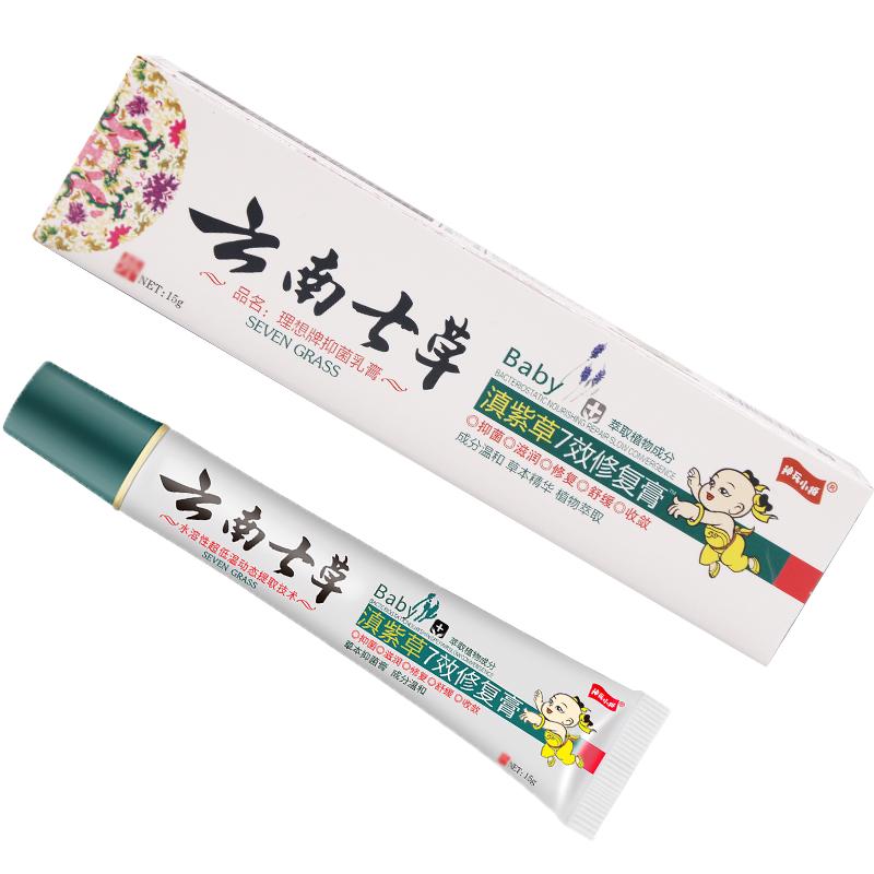 七草缘滇紫草抑菌膏婴幼儿成人用