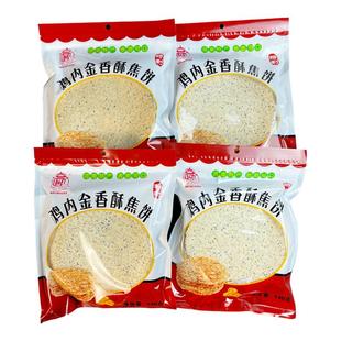 【20包整箱】鸡内金焦饼焦馍儿童孕妇健康零食鸡内金芝麻杂粮饼干