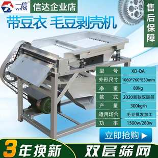 毛豆剥壳机毛豆剥米机剥毛豆机毛豆脱粒机青豆去皮机豌豆剥皮机