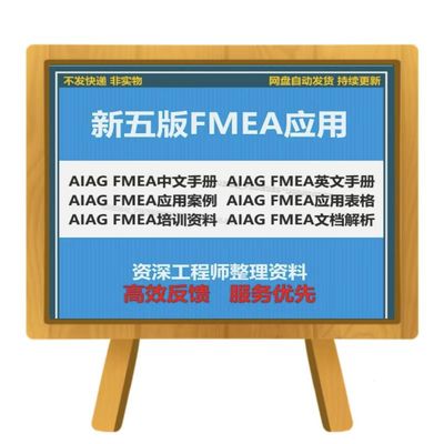 FMEA第五版手册模板应用表格案例DFMEA讲解例PPT资料FMEA手册
