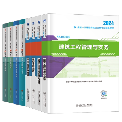 一级建造师备考2026年考试教材书历年真题试卷2025一建建筑实务市政机电公路水利水电法规管理经济学习资料习题集建工社官方26案例