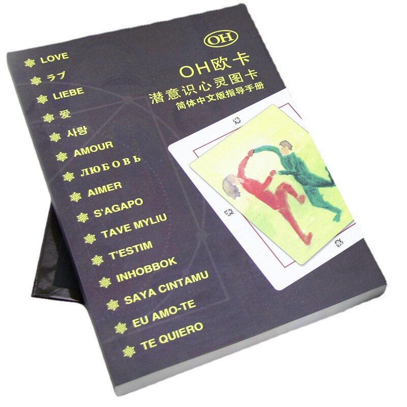欧卡牌OH卡牌心理学疗愈潜意识