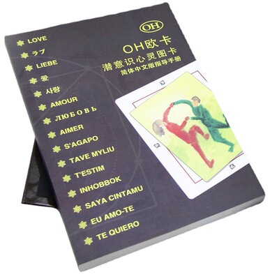 欧卡牌OH卡牌心理学疗愈潜意识
