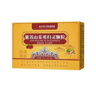 南京同仁堂紫苏山茱萸归灵颗粒官方旗舰店正品高含量药房直售2DT