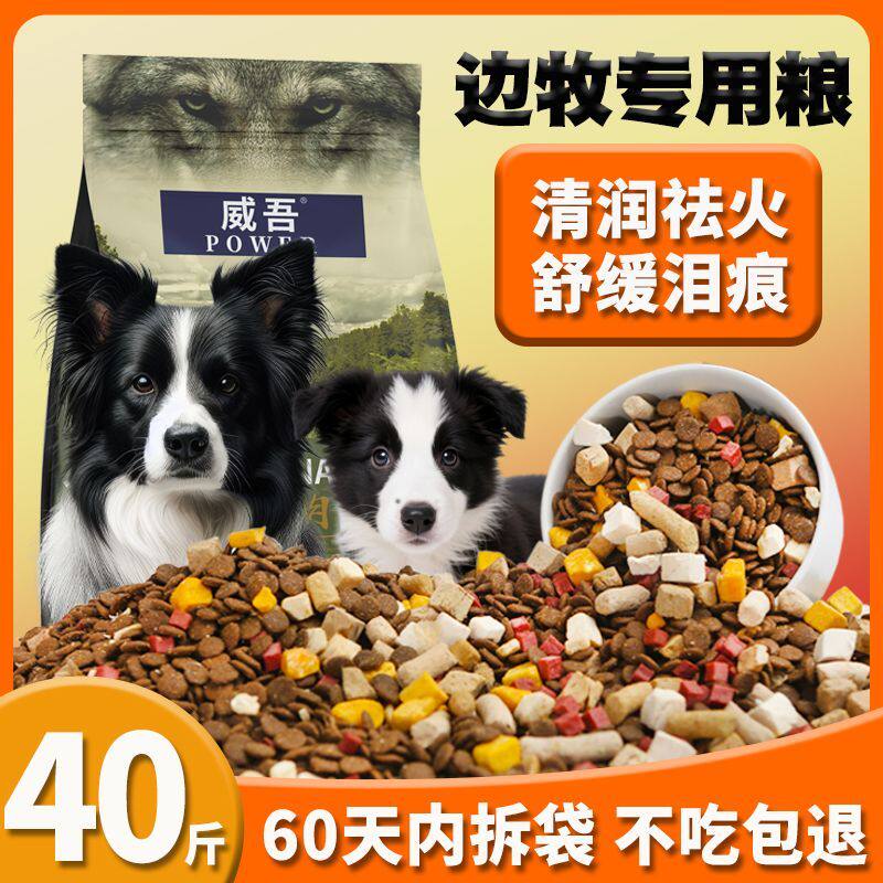 边牧专用狗粮20斤装边境牧羊犬成犬幼犬奶糕中型犬粮补钙犬粮10斤