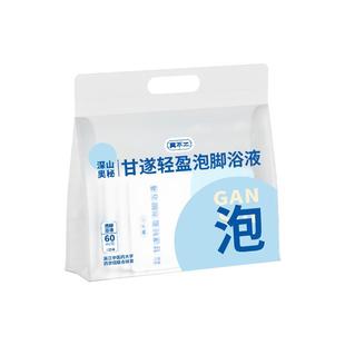 真不二新品甘遂轻盈泡脚浴液足浴包艾草泡脚液草三九天泡脚包