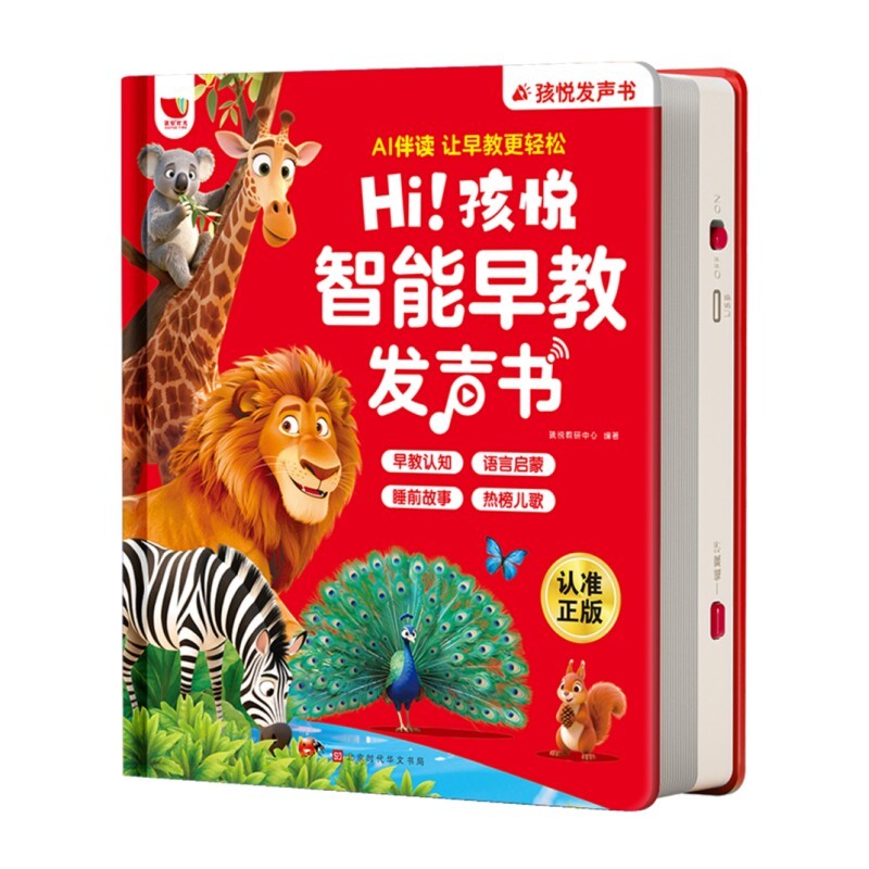 会说话讲故事的早教点读发声书