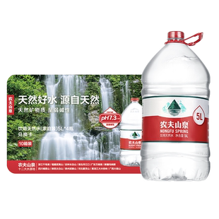 【水卡】农夫山泉官方旗舰店饮用天然水5L*4桶*10箱 实物兑换卡