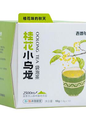 【冷泡桂花乌龙】吉普号原叶冷泡茶桂花乌龙冷泡三角袋泡乌龙茶