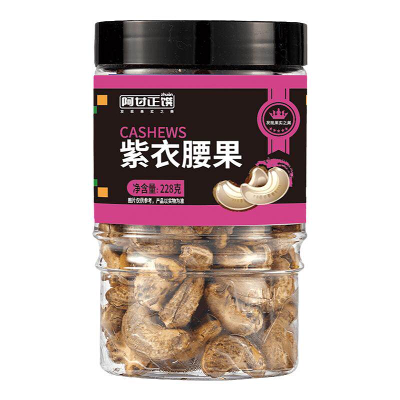 阿甘正馔休闲零食紫衣腰果