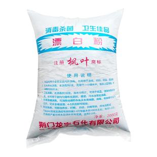 家用生活井水漂白消毒粉 净化除味 鱼塘养殖水体漂白消毒剂2公斤