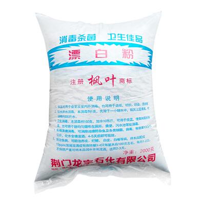 漂白粉井水消毒食用漂白消毒粉