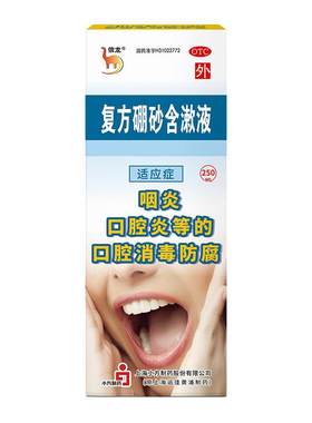 [自营][信龙]复方硼砂含漱液250ml*1瓶/盒