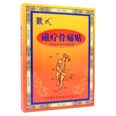 魏氏磁疗骨痛贴正品旗舰店