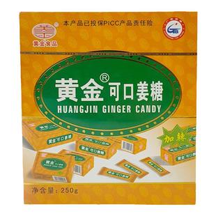 黄金可口姜糖加辣姜糖盒装老牌生姜软糖手工姜糖姜汁丰顺客家特产