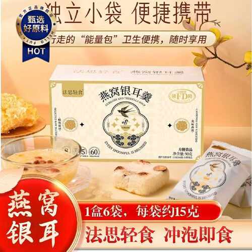 法思轻食燕窝银耳羹冲泡即食冻干送长辈代餐休闲红枣枸杞免煮速食