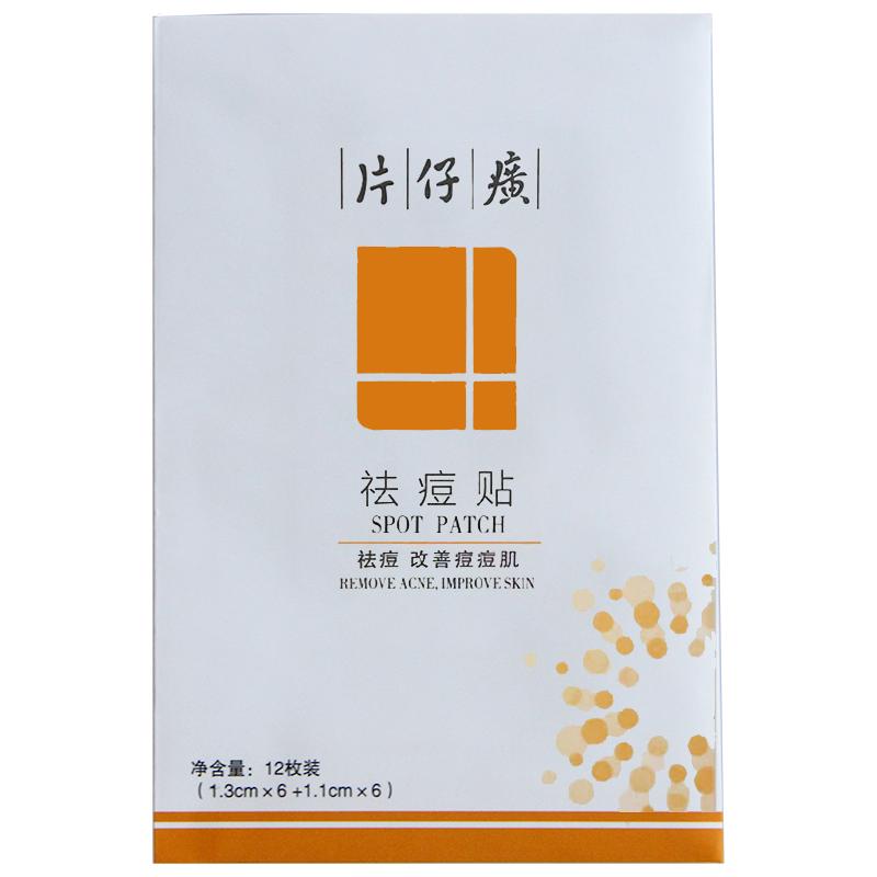 片仔癀祛痘贴痘痘贴隐形轻薄透气祛痘舒缓淡痘印痘坑青春痘正品
