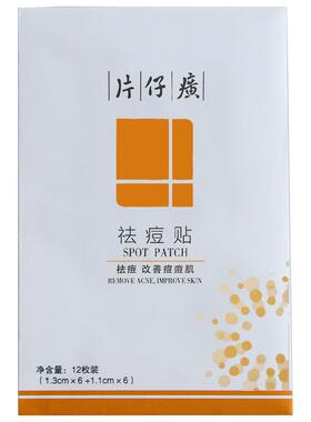 片仔癀隐形舒缓青春痘祛痘贴