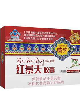 佳汇泰红景天胶囊西藏旅游高反高原呼吸性缺氧反应呼吸不畅36粒