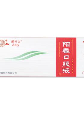 【自营】[鲁南]阳春口服液10ml*10支/盒补肾早泄肾虚腰痛壮阳腰疼