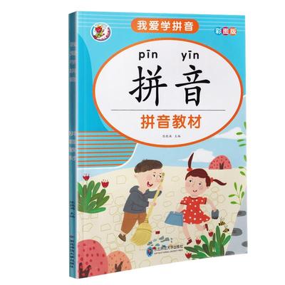 幼小衔接拼音教材训练声母