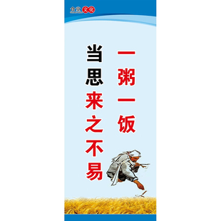 食堂文化墙贴纸学校职工餐厅珍惜节约粮食宣传标语饭店墙面装饰画