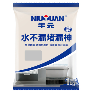 牛元水不漏堵漏王快干水泥卫生间防水补漏剂防漏水泥砂浆速凝止漏