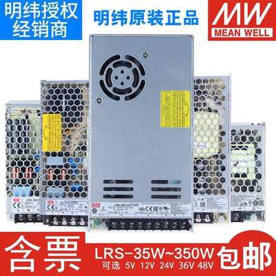 台湾明纬LRS-350W/200/150/100/50W-24V开关电源22012V直流48V5转