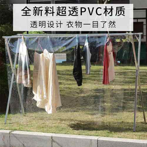 透明PVC落地晾衣架防雨罩户外防雨防树叶晾衣架神器晒衣物防尘罩