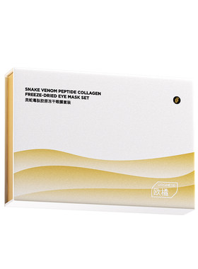 抗皱褪黑推荐！蛇毒肽眼膜去眼袋
